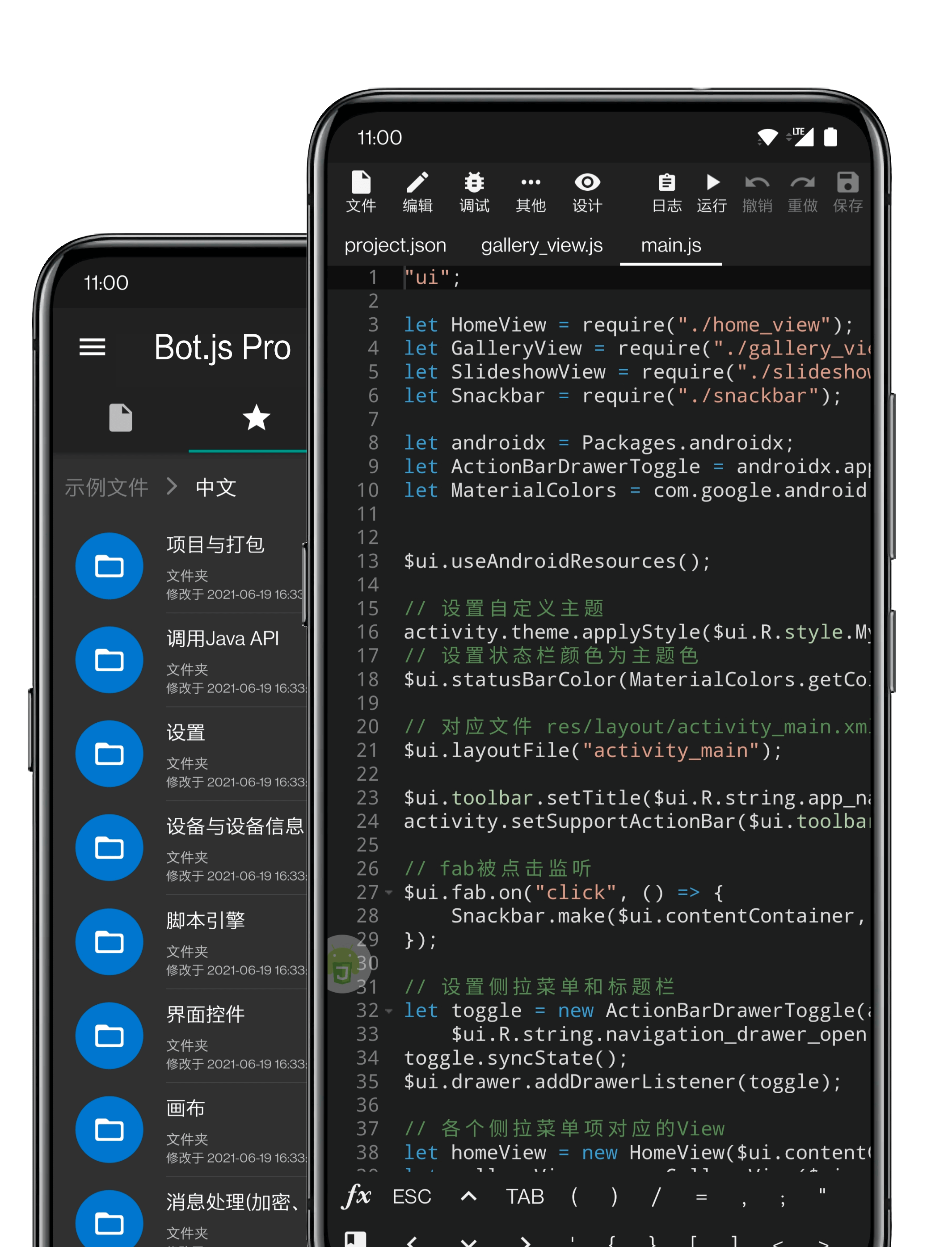Bot.js 手机自动化 JavaScript 开发平台界面